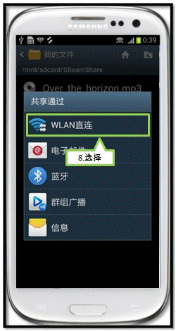 三星I9308如何通过WLAN直连传输文件
